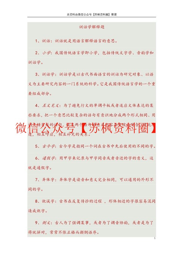 训诂学